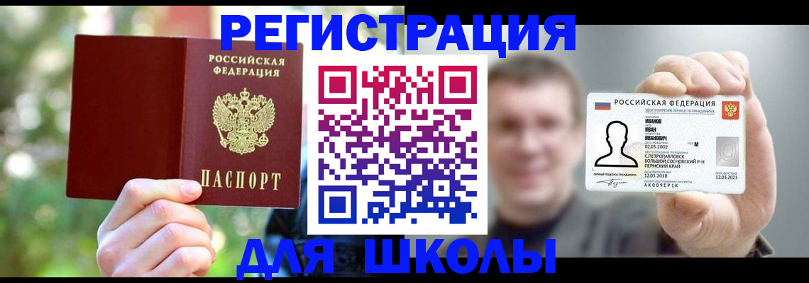 прописка ребенка в Арамили