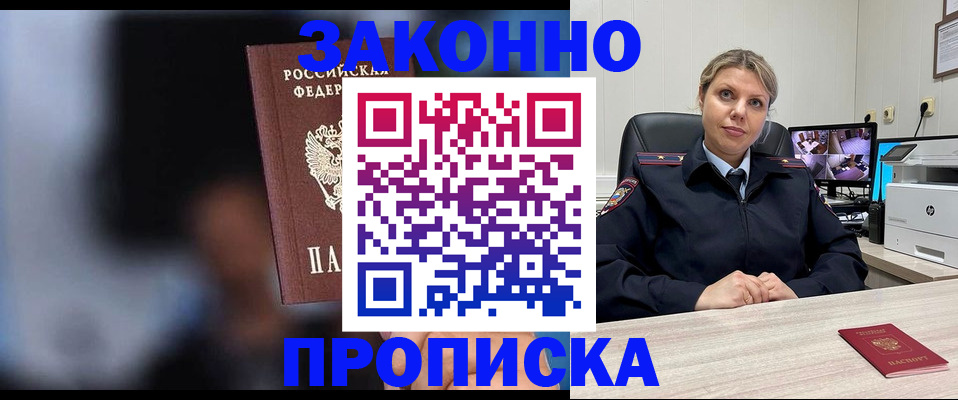 прописка для военкомата в Арамили